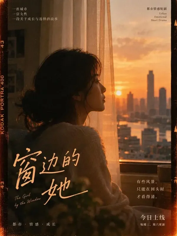 黄果短剧《离婚那天，我拿回了自己的名字》复古胶片风海报，都市题材
