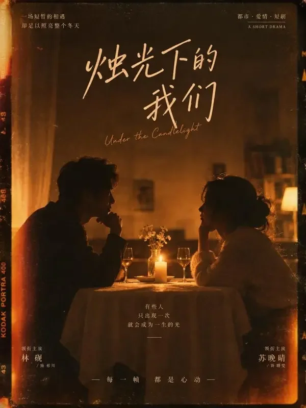 《重生后我哄好了那个偏执的他》海报缩略图