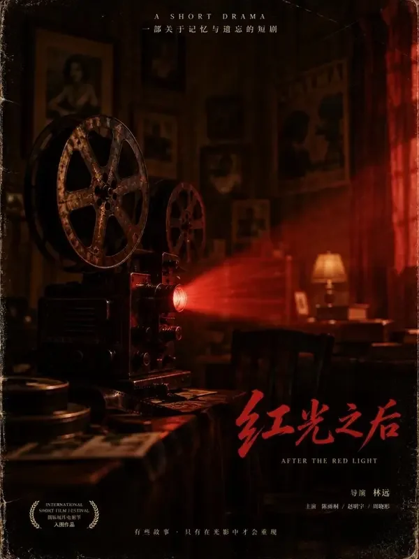 黄果短剧《午夜胶片馆的第七位客人》复古胶片风海报，悬疑题材